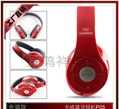 金鸿祥P05头戴式蓝牙耳机 集蓝牙、插卡、收音于一体的多功能音频伴侣